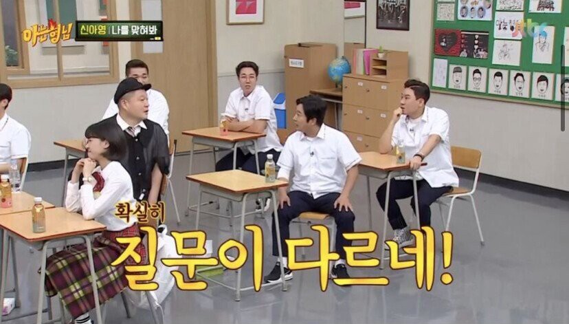 신아영의 엘리트 집안 분위기를 들은 아는형님들 반응 | 인스티즈