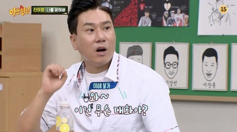 신아영의 엘리트 집안 분위기를 들은 아는형님들 반응 | 인스티즈