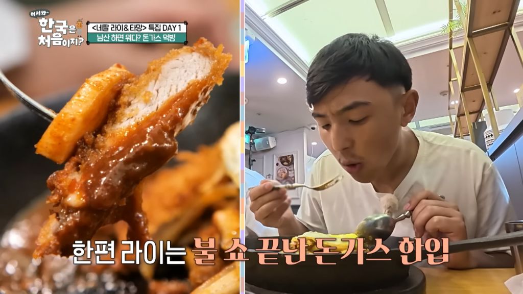 한국에 온 네팔 소년들이 돈까스를 급히 먹은 이유 | 인스티즈