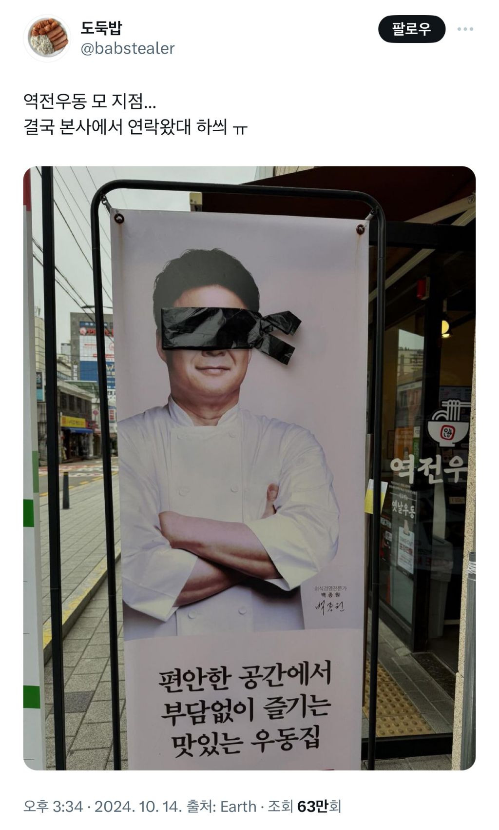 역전우동 이미지