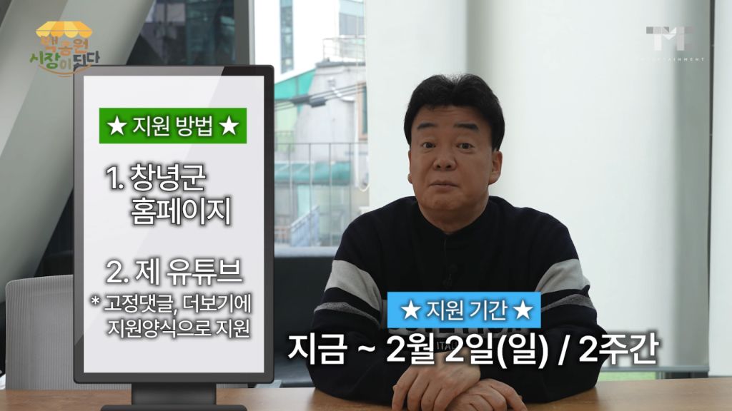 창녕에서 장사할 사람 모집하는 백종원 | 인스티즈