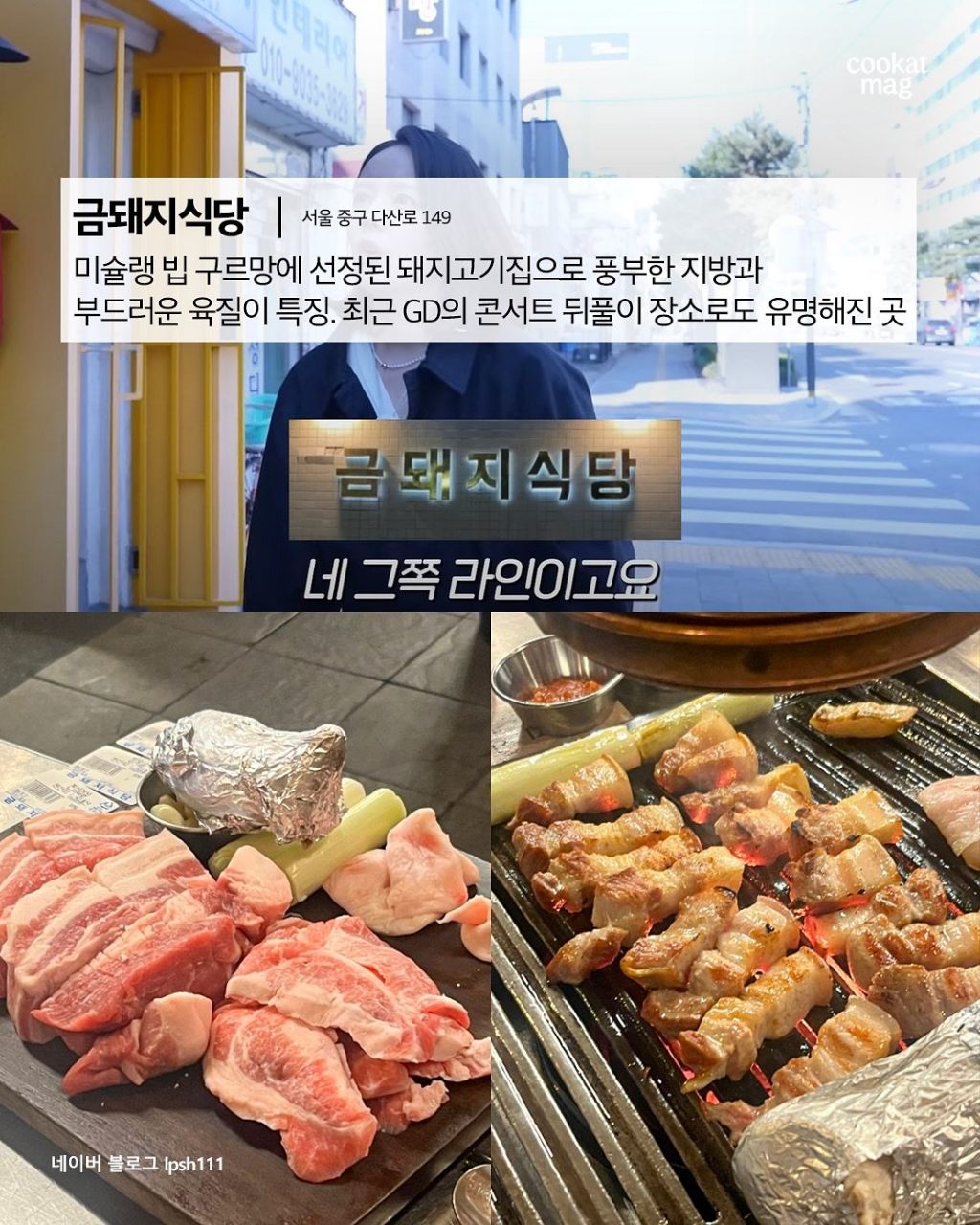 15년 차 신당동 주민 한가인의 추천 맛집 | 인스티즈