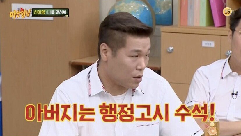 신아영의 엘리트 집안 분위기를 들은 아는형님들 반응 | 인스티즈