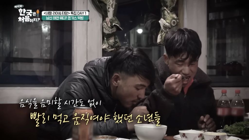 한국에 온 네팔 소년들이 돈까스를 급히 먹은 이유 | 인스티즈