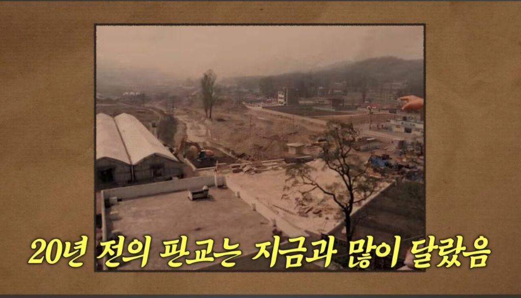 20년전 판교는 완전 시골이었다는 한가인 | 인스티즈