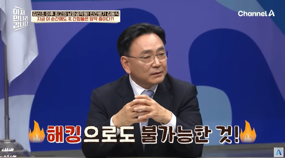 현재도 간첩이 있다고 확인사살해주는 전직 간첩 | 인스티즈