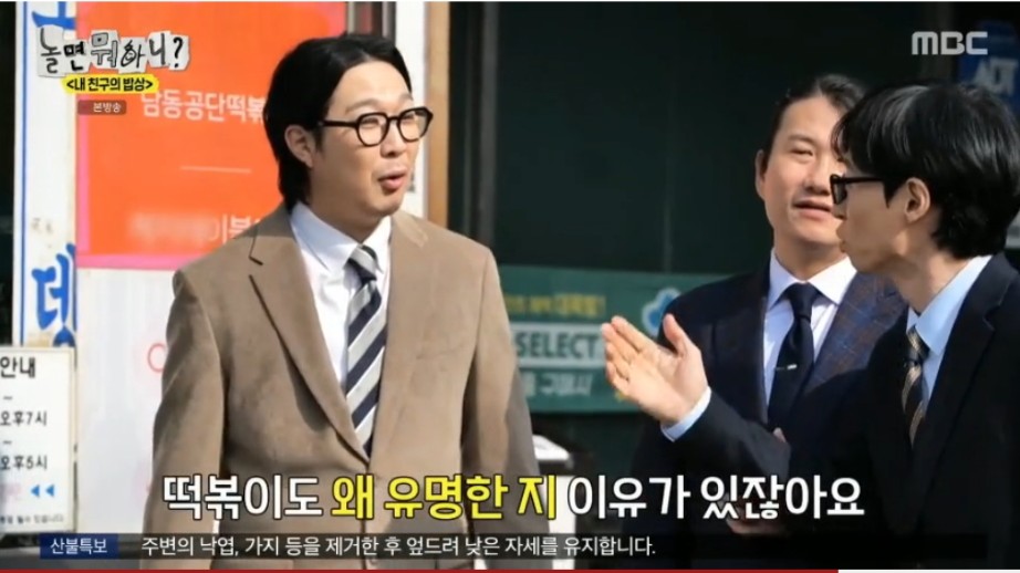 시민들과 친숙해보려다 말실수만 늘어나는 유재석 | 인스티즈