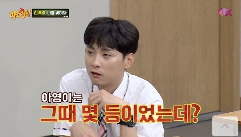 신아영의 엘리트 집안 분위기를 들은 아는형님들 반응 | 인스티즈