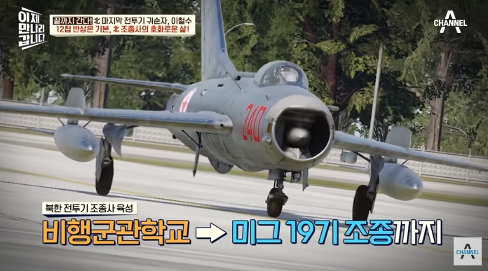 북한 조종사가 받는 대우 | 인스티즈