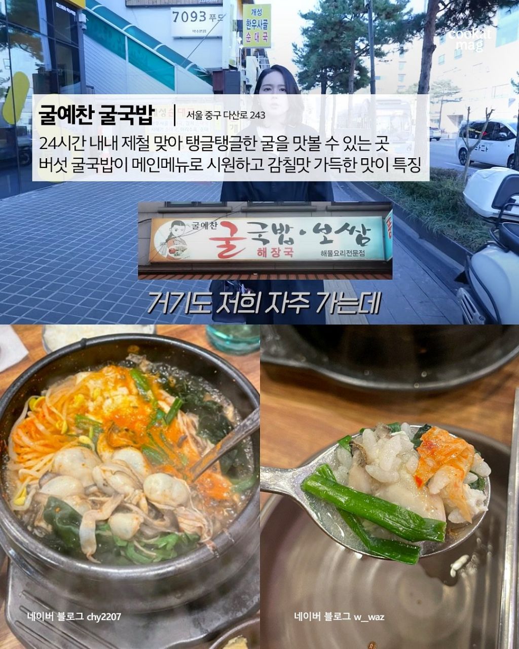 15년 차 신당동 주민 한가인의 추천 맛집 | 인스티즈
