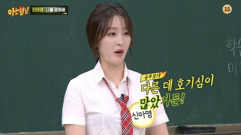 신아영의 엘리트 집안 분위기를 들은 아는형님들 반응 | 인스티즈