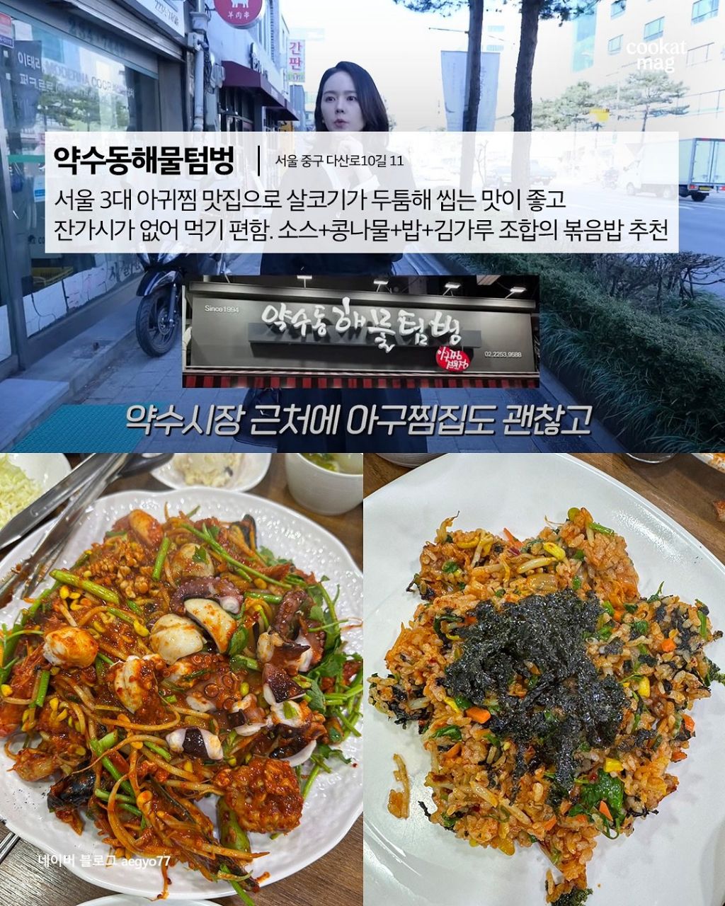 15년 차 신당동 주민 한가인의 추천 맛집 | 인스티즈
