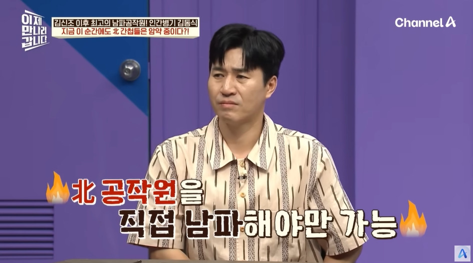 현재도 간첩이 있다고 확인사살해주는 전직 간첩 | 인스티즈