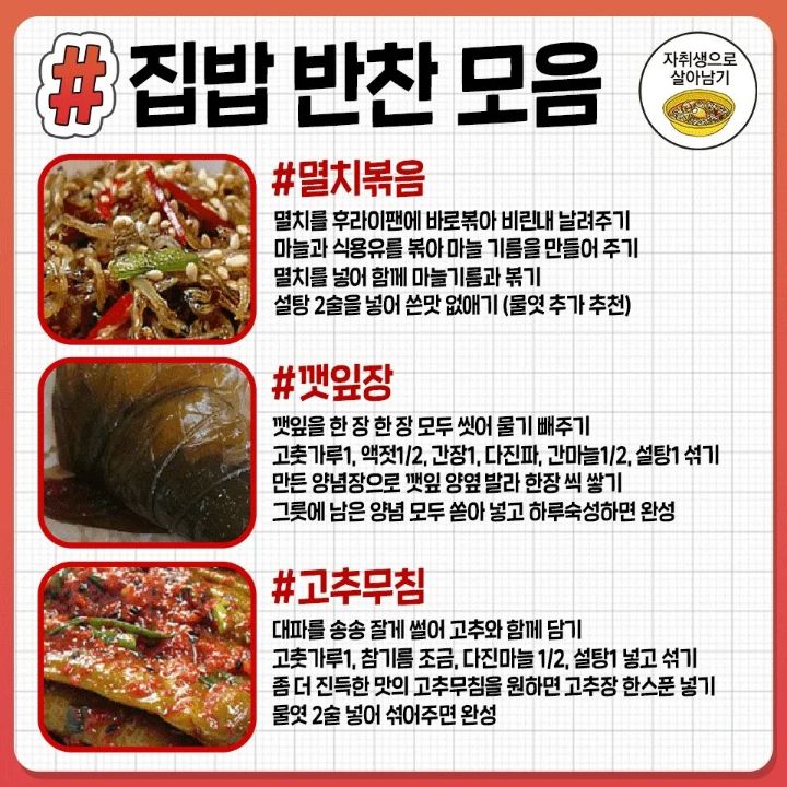 집밥반찬 이미지