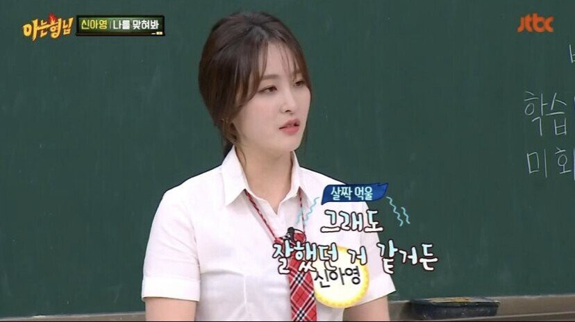 신아영의 엘리트 집안 분위기를 들은 아는형님들 반응 | 인스티즈