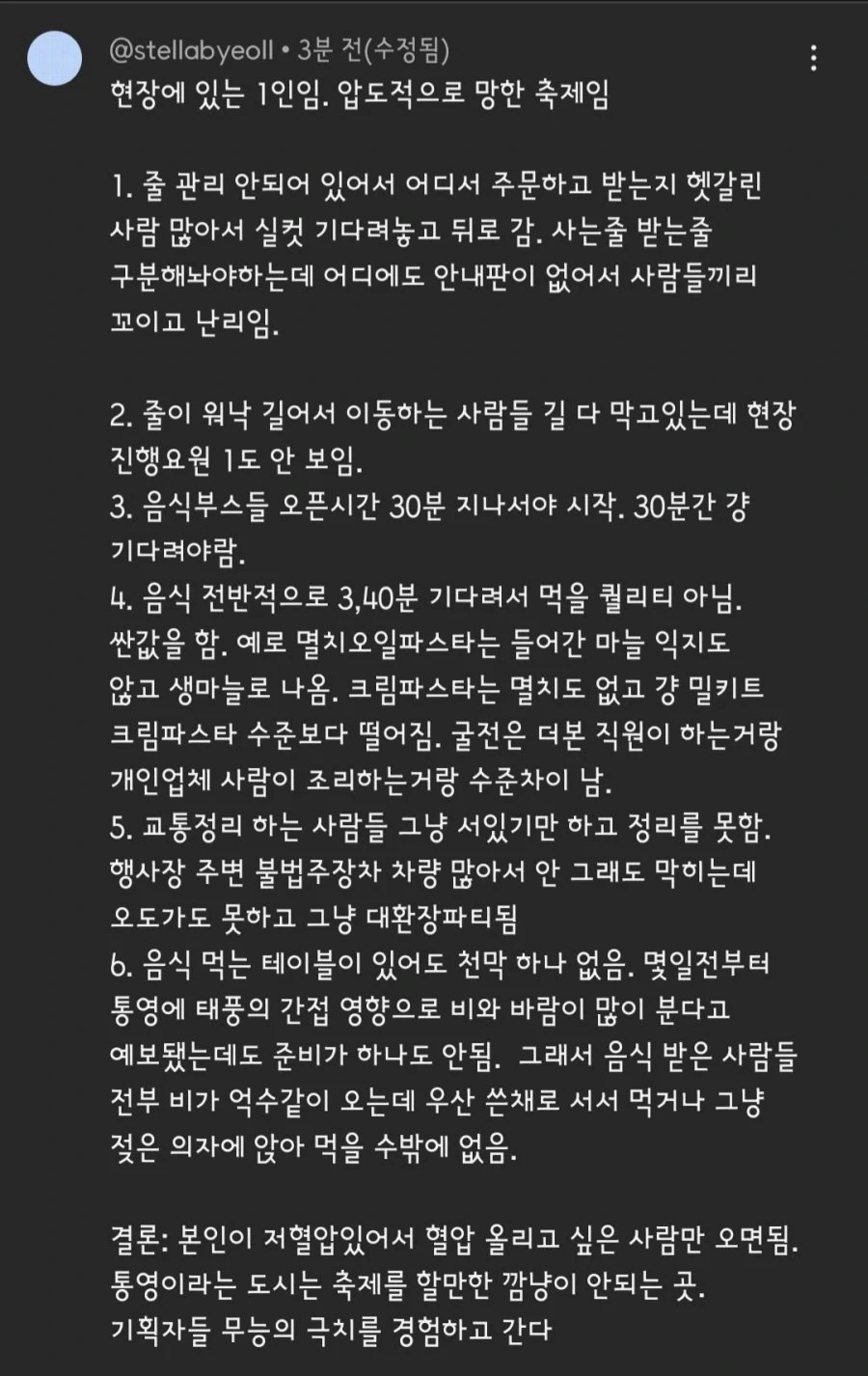실시간 민심 떡락한 백종원 통영 축제 | 인스티즈