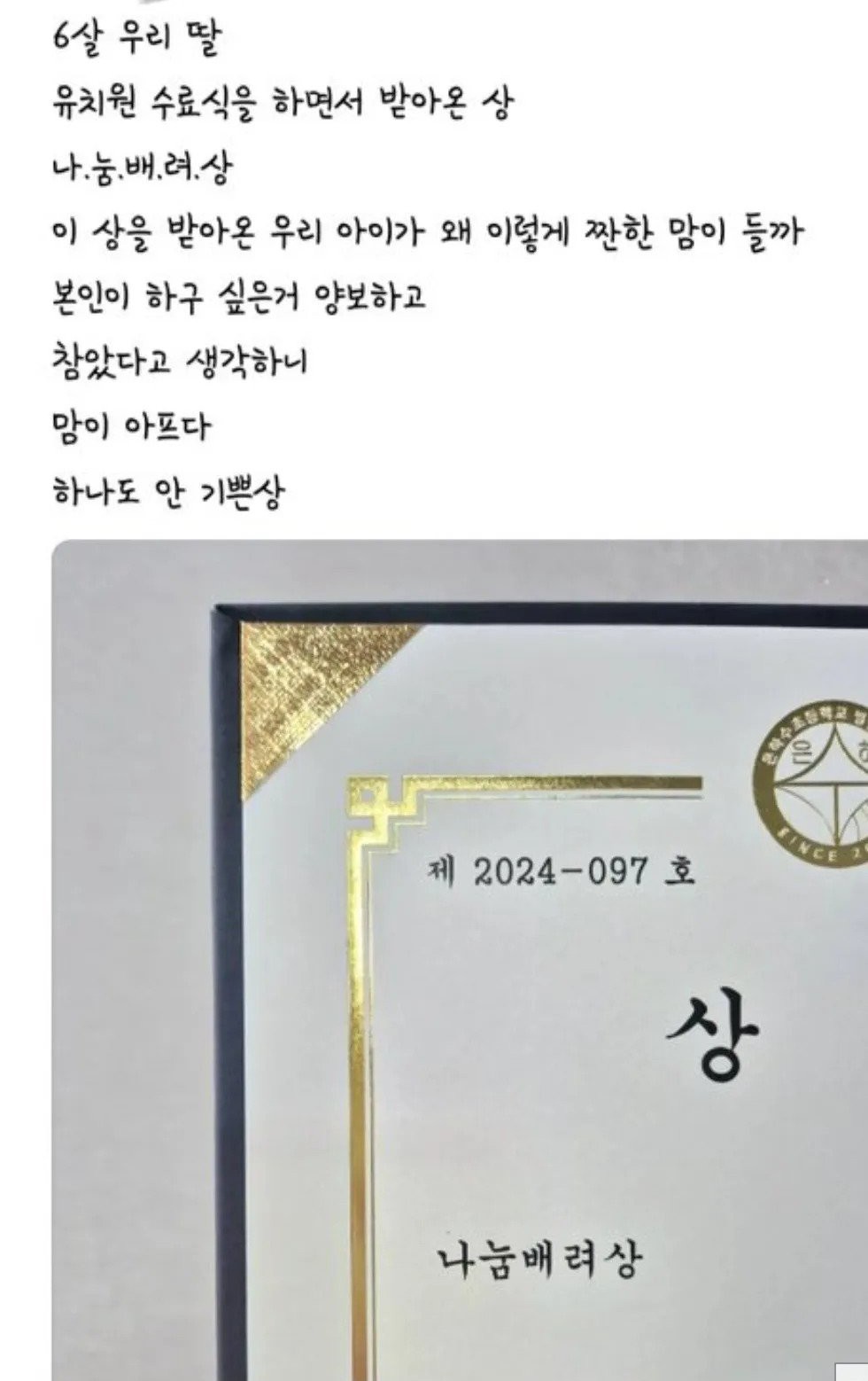 6살 딸이 받아온 상장이 마음 아픈 엄마 | 인스티즈