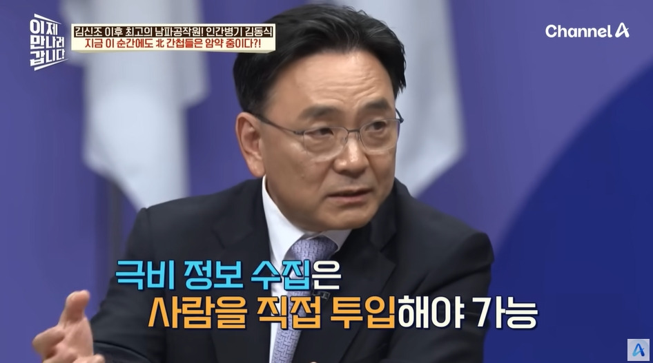 현재도 간첩이 있다고 확인사살해주는 전직 간첩 | 인스티즈