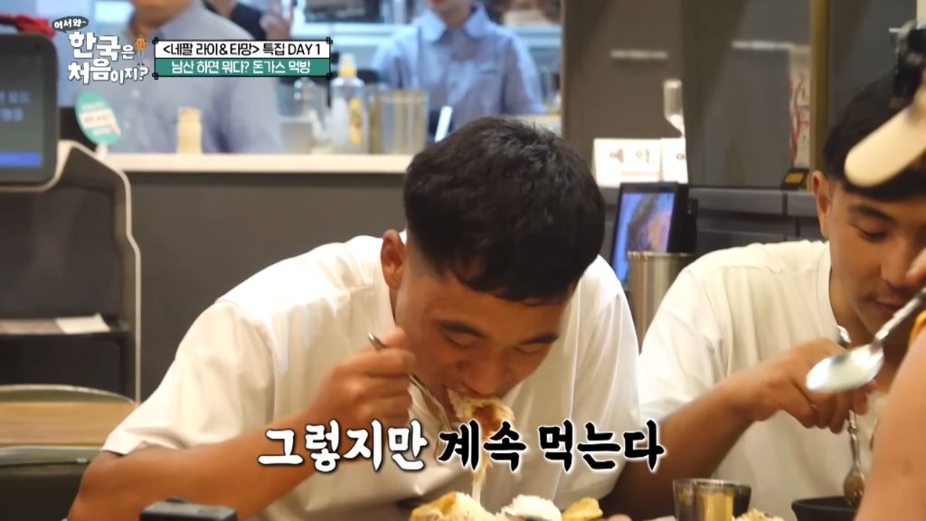 한국에 온 네팔 소년들이 돈까스를 급히 먹은 이유 | 인스티즈