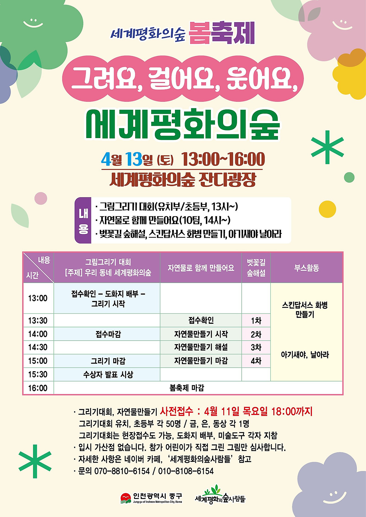 평화숲 이미지