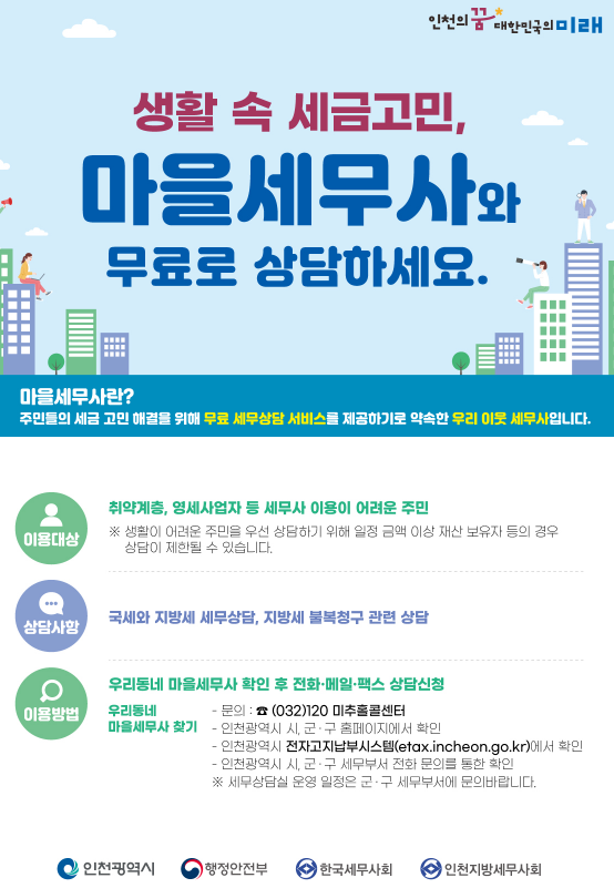 미추홀세무법인 이미지