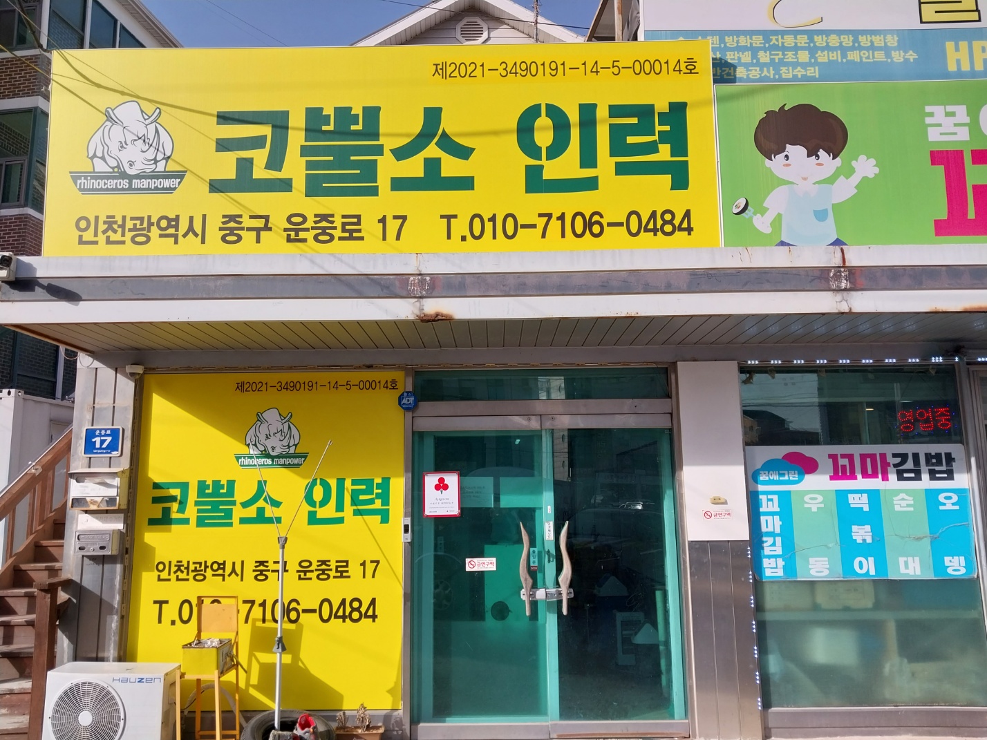 코뿔소인력 이미지