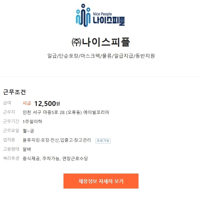 나이스피플 이미지