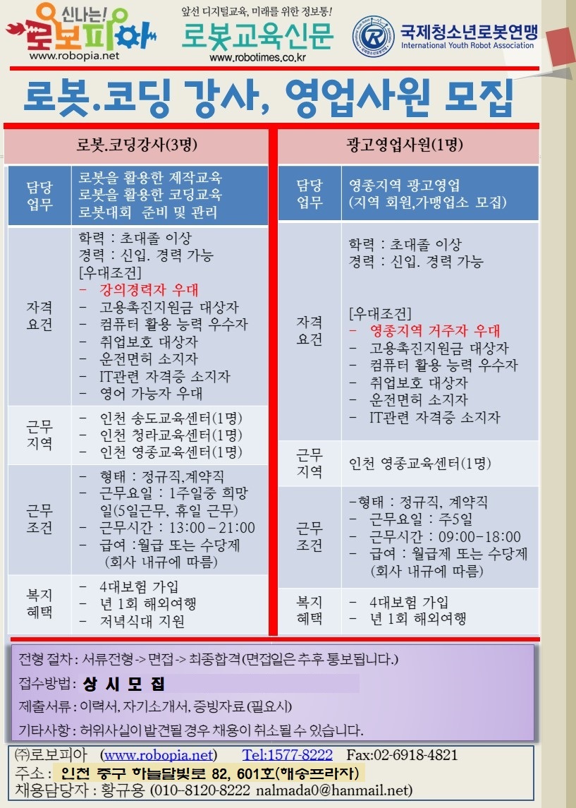 (주)로보피아 이미지