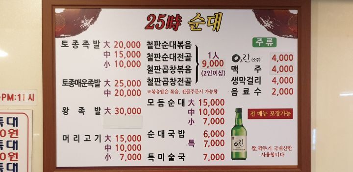 25시순대 이미지