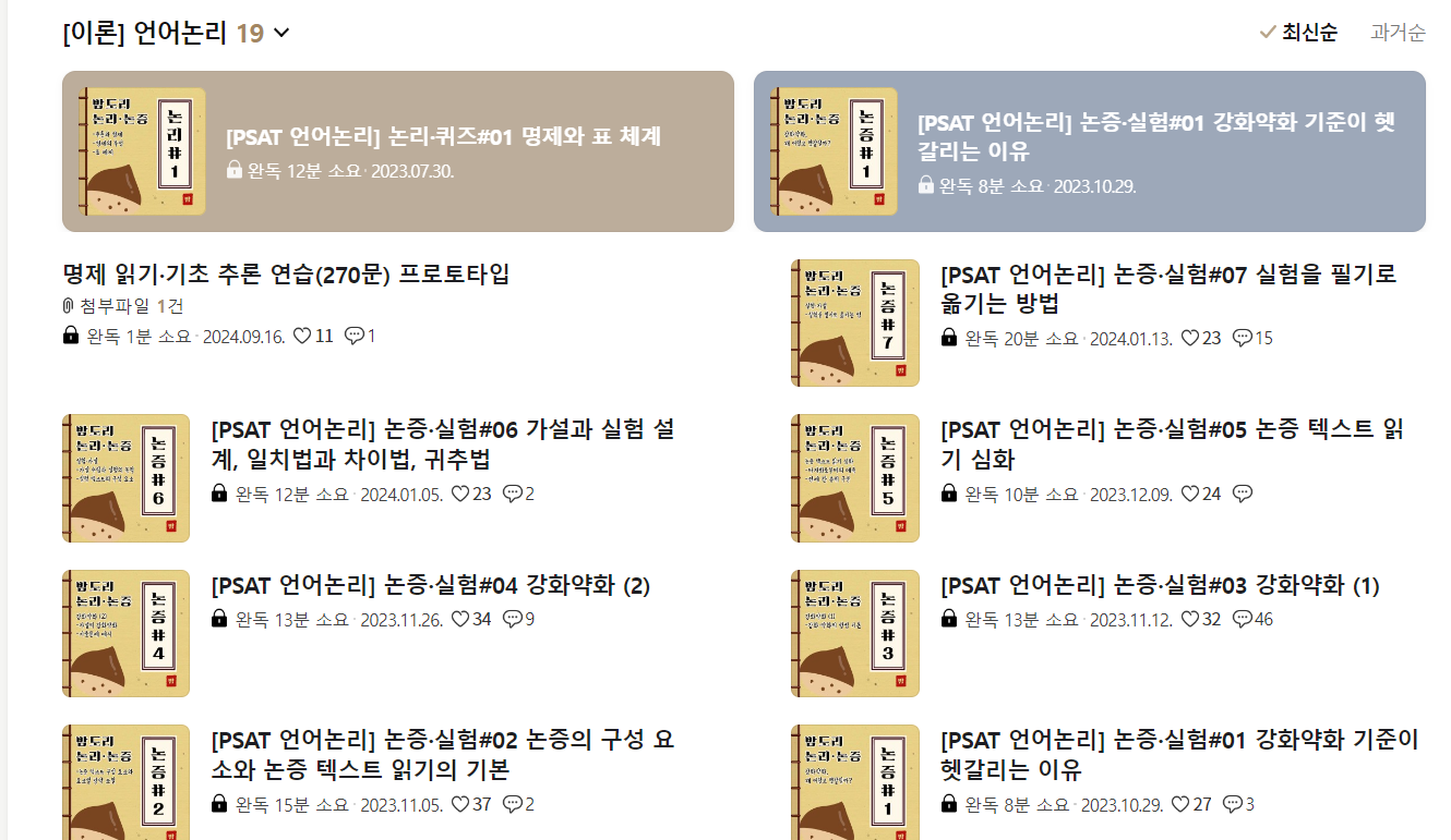 밤도리PSAT 이미지