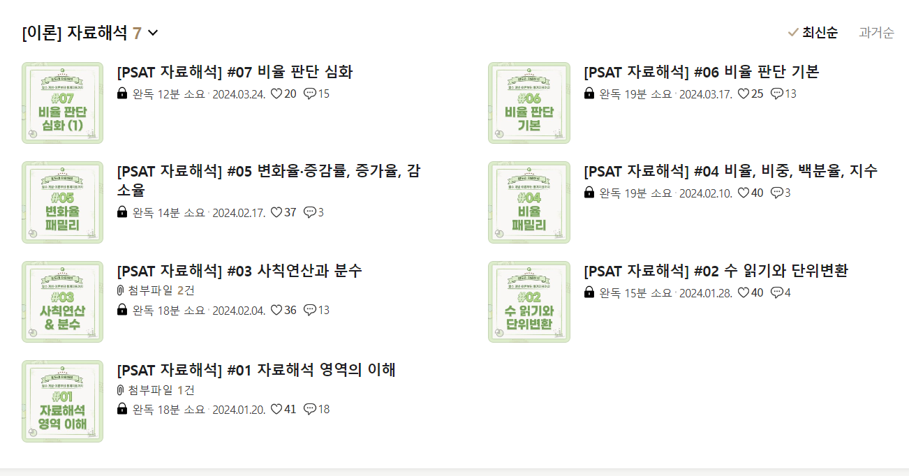 밤도리PSAT 이미지