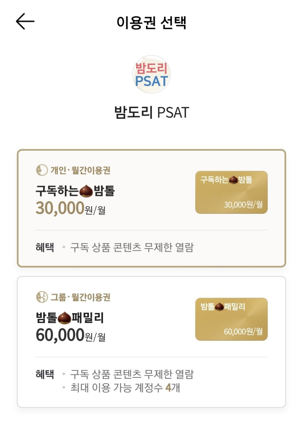 밤도리PSAT 이미지