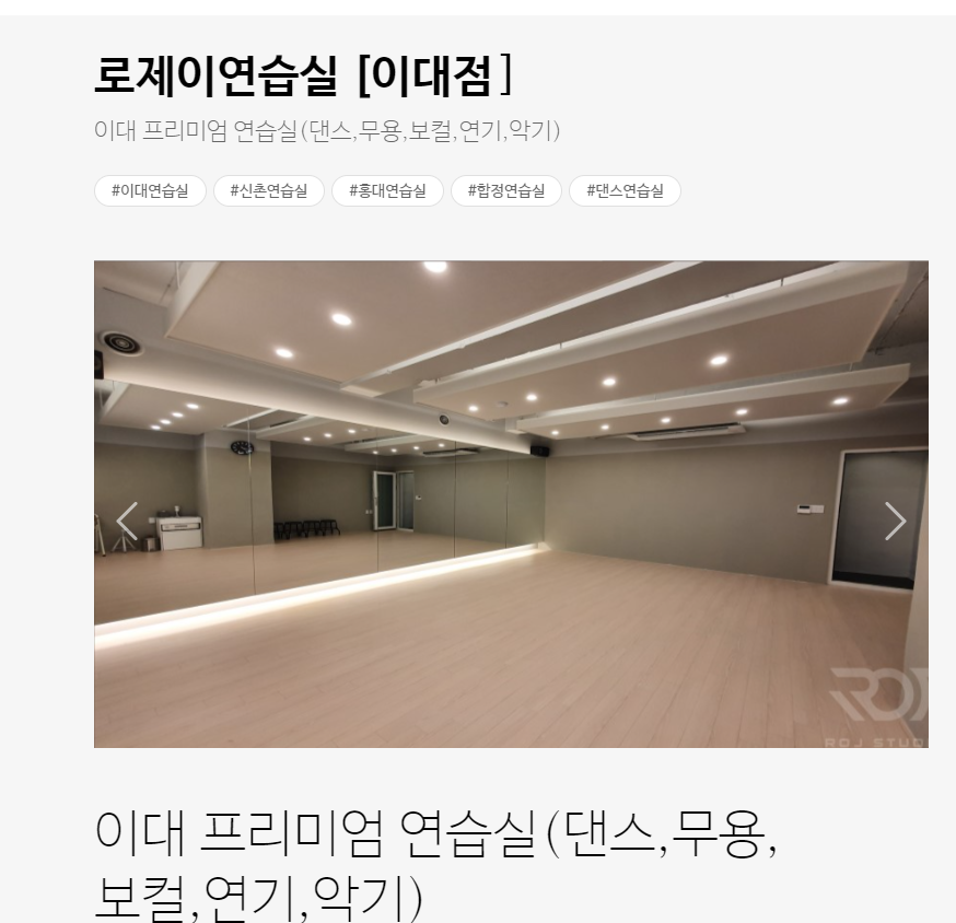 이대연습실 로제이 이미지