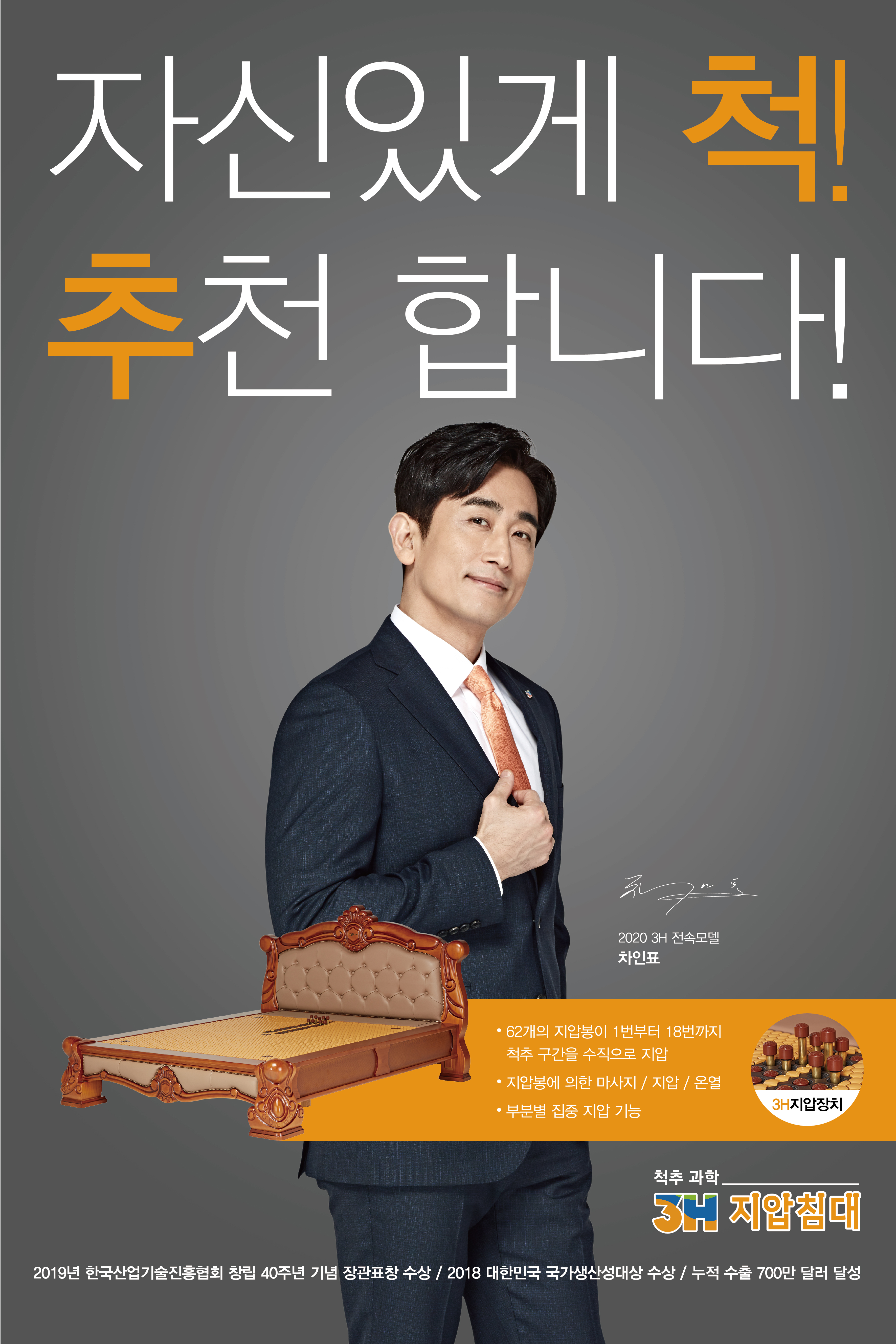 쓰리에이치지압침대 이미지