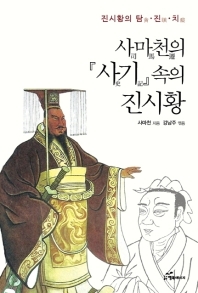 진시황 이미지