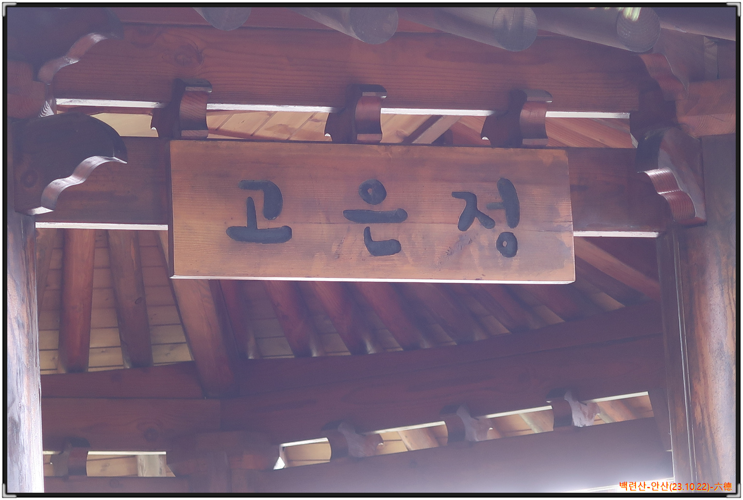 고은산 이미지