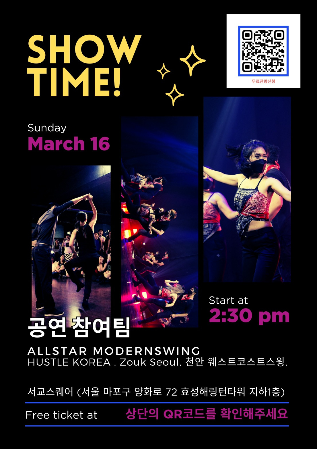 공연 홍보]올스타 모던 스윙의 [쇼타임]에 여러분을 초대합니다. - 외부홍보게시판(파티) - 라틴속으로 - 탱고 -