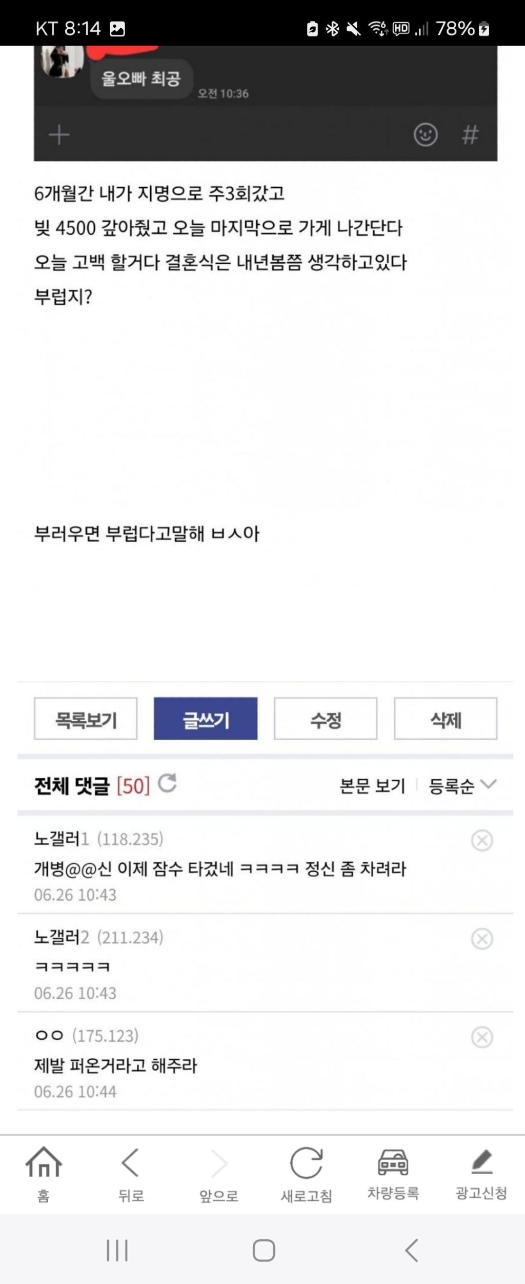 오피녀 빚 갚아주고 호구된 남자 - 앗뜨거워-최신유머 - 유머나라
