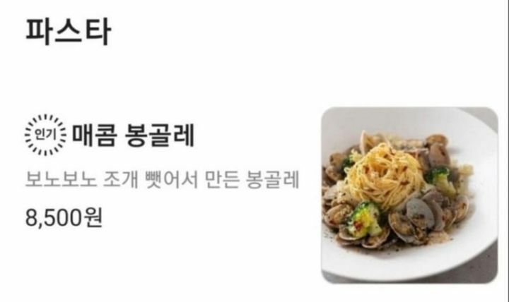 세상에서 제일 나쁜 봉골레 파스타 | 인스티즈