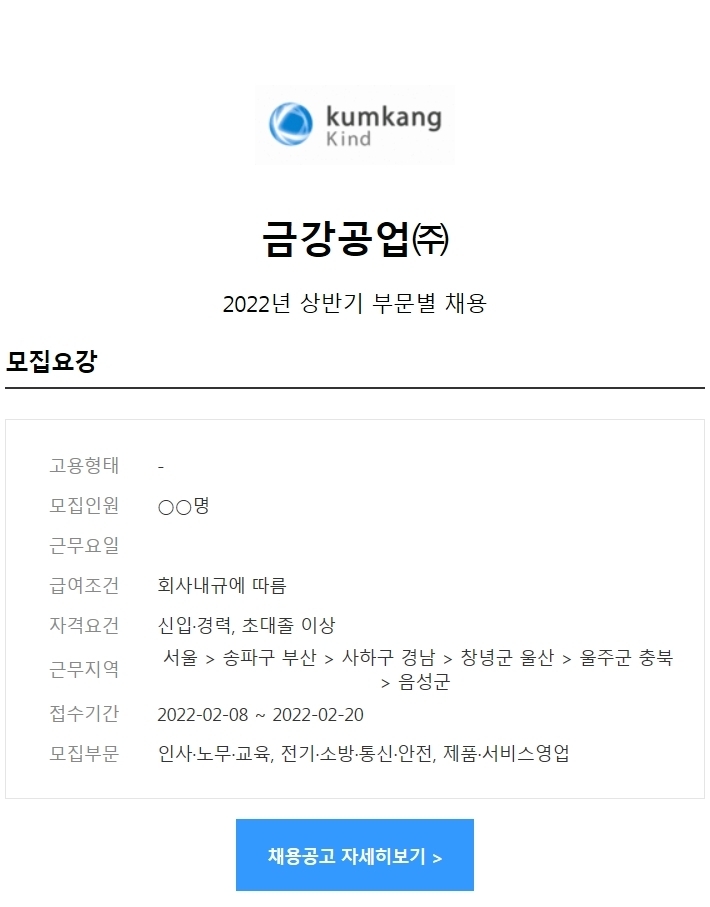 금강인력 이미지
