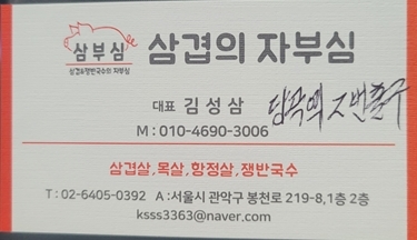 삼부심 이미지