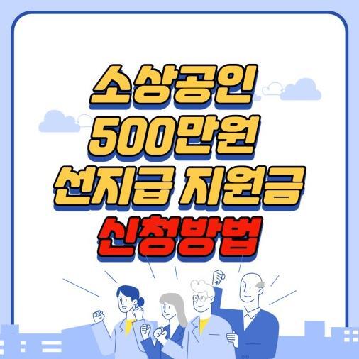 소상공인 지원금 신청 홈페이지