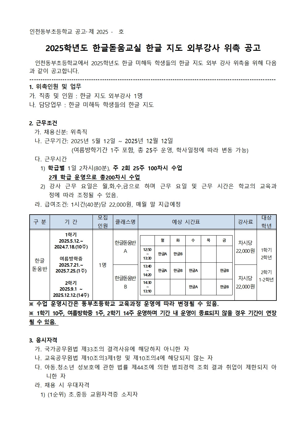 인천동부초등학교 이미지