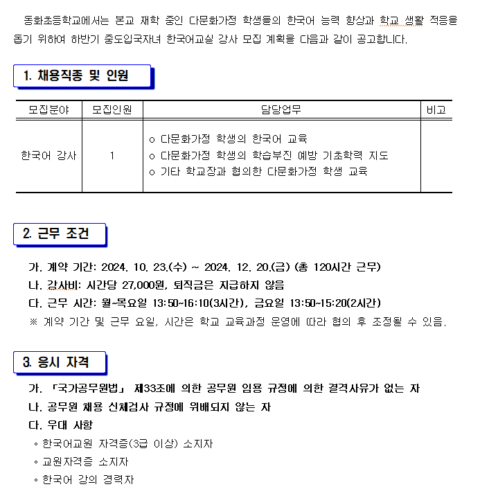 동화초등학교 이미지