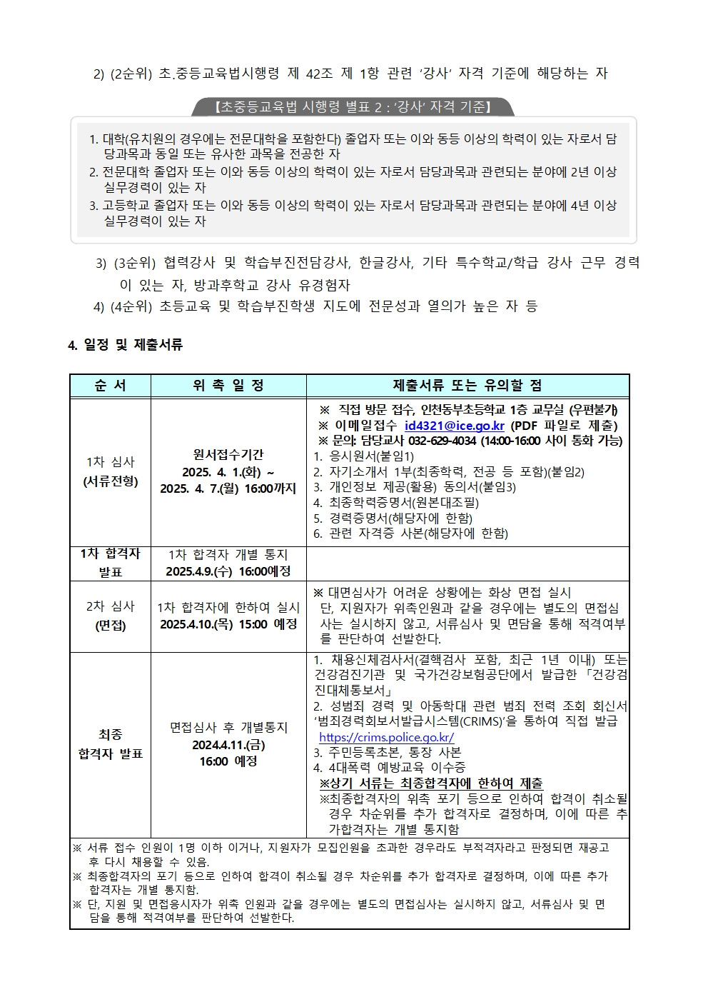 인천동부초등학교 이미지