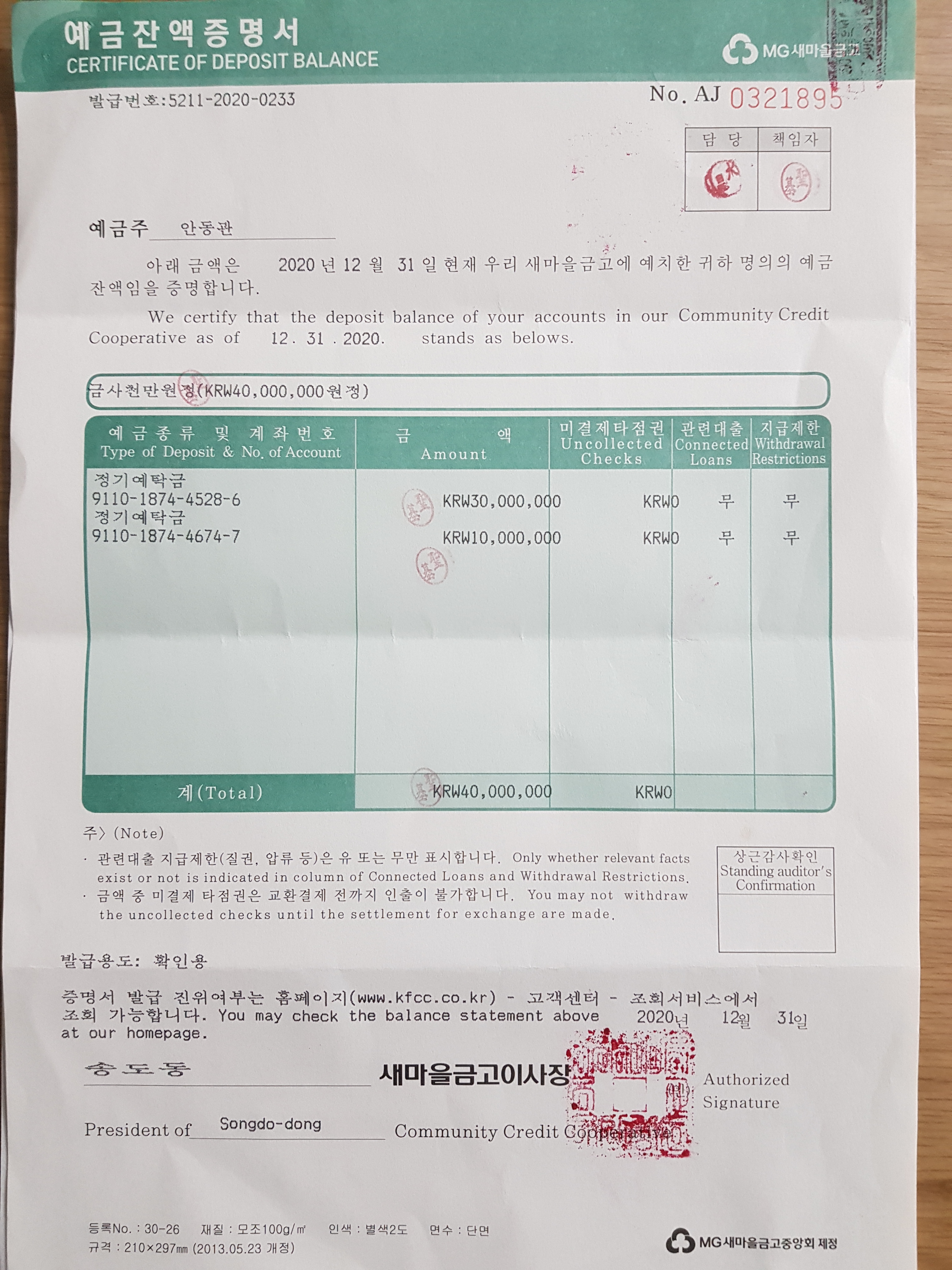 정기예금 잔액 증명서, 보통예금통장, 감사소견서(원본) - 재무관리보고 - 포항고25회