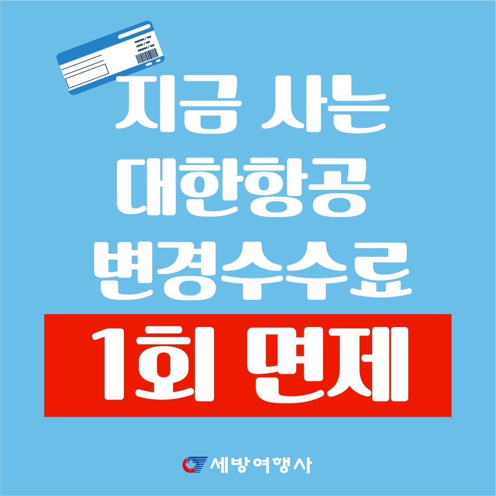 (주)세방여행사 이미지