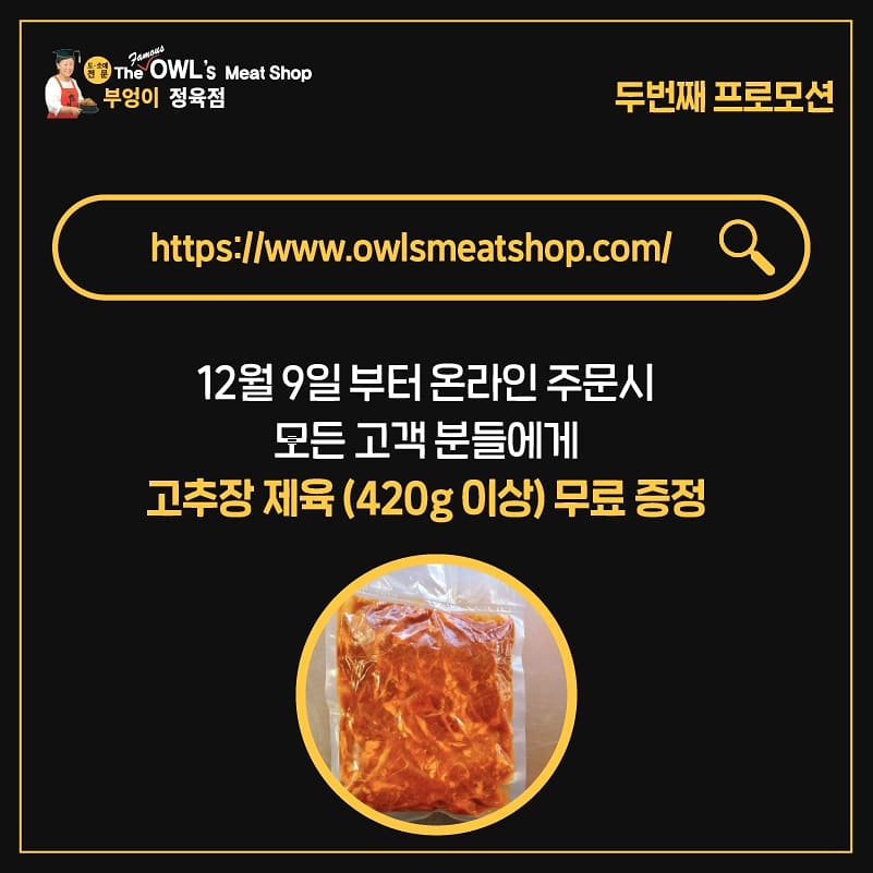 부엉이정육점 이미지