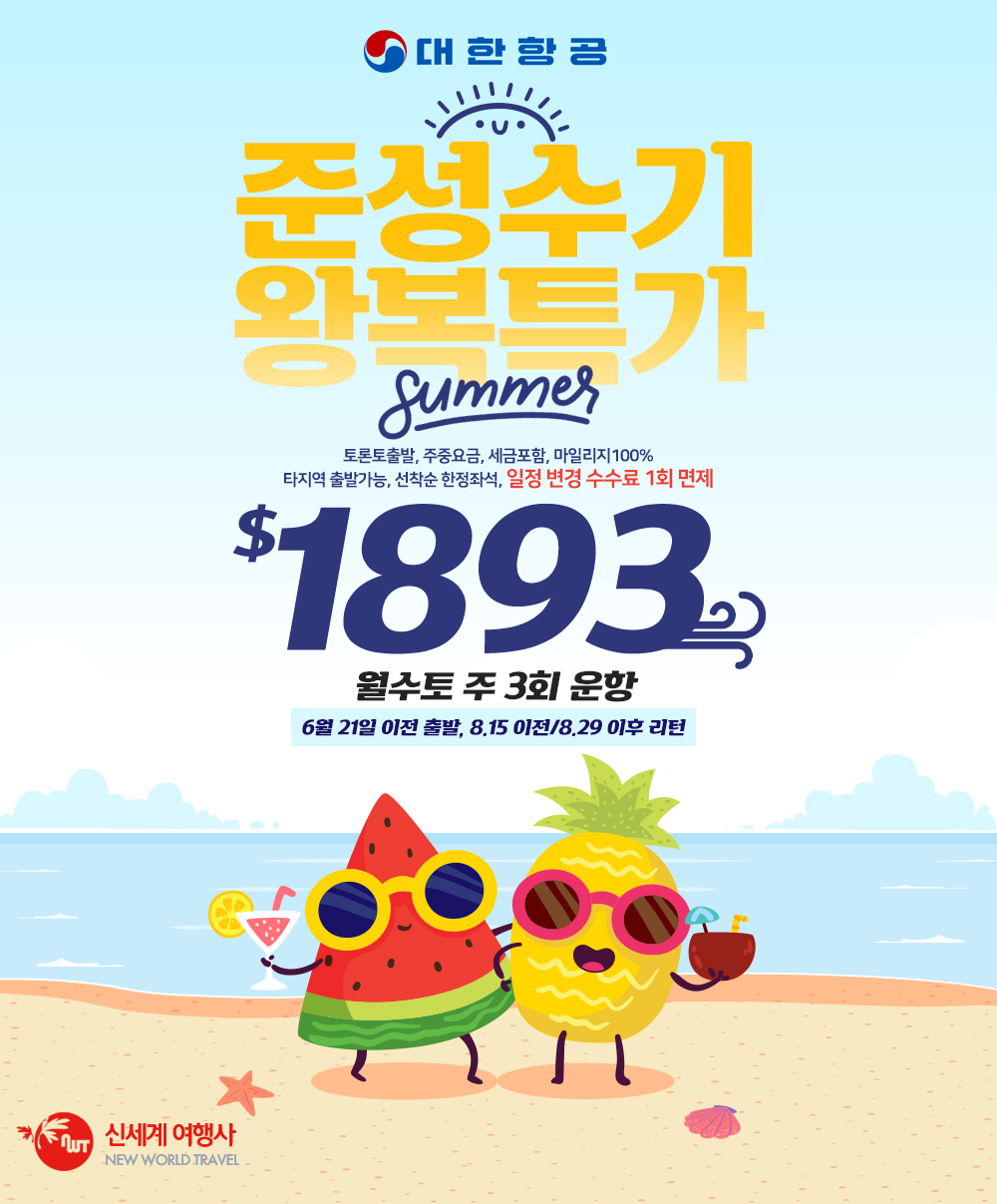 (주)신세계항공여행사 이미지