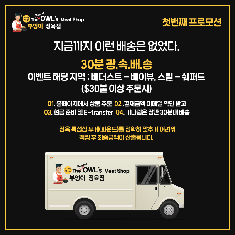 부엉이정육점 이미지